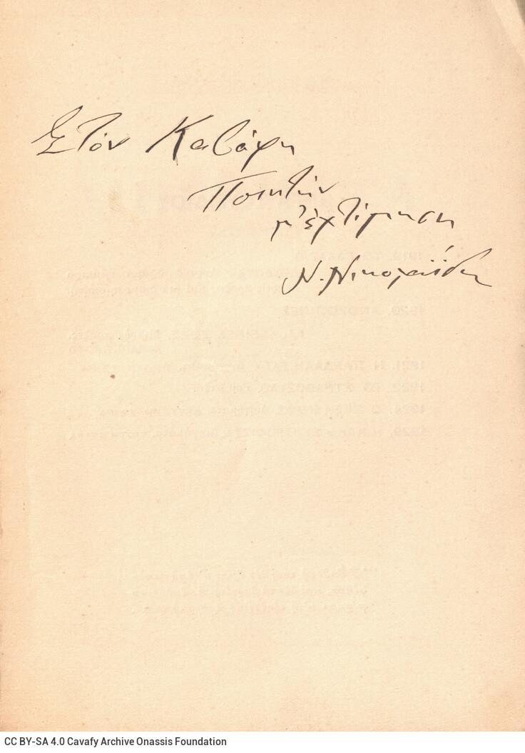 18.5 x 12.5 cm; 172 p. + 4 s.p., p. [1] written dedication by the author to C. P. Cavafy in black ink, p. [2] other works by 